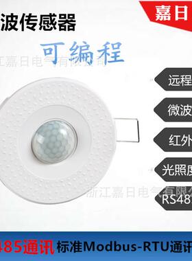 可波编程体红外传感体器微光照度感人应照明620控制RS485通讯人感