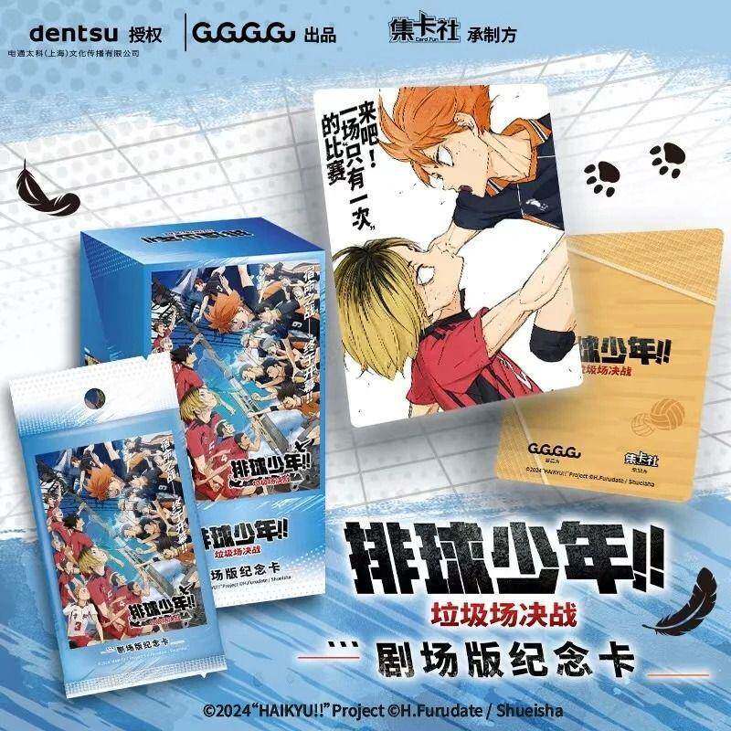集卡正版排球少年卡片垃社圾场决战场剧纪版念卡无品牌/牌动漫周