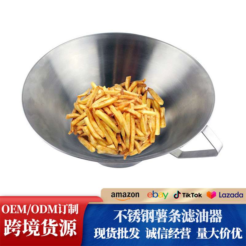 不锈钢薯条滤网炸鸡薯条专用沥油篮沥油器家用过滤网滤渣器隔油碗