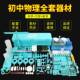 初物中电学274实验箱初中学实验箱力学电学实验电磁声热箱理光全