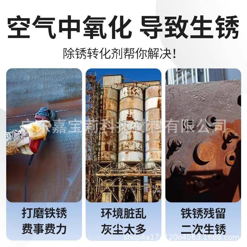 嘉宝铁锈转化剂水性免钢除3锈彩瓦翻新专用固防锈剂防锈漆金莉属