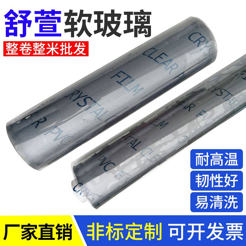 整卷水晶板软玻璃塑料PVC桌布免洗防水防油餐桌垫透明耐高温桌垫