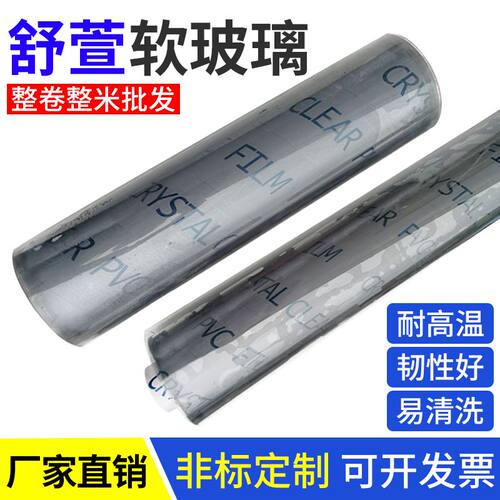 整卷水晶板软玻璃塑料PVC桌布免洗防水防油餐桌垫透明耐高温桌垫