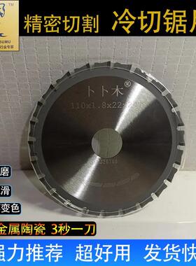冷切机用铁不锈切钢螺纹钢实钢锯片心金属陶71870瓷钨钢切机割圆
