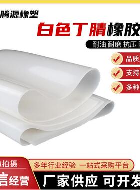 白XVI色腈丁橡胶板厂家耐业油工厂铺橡胶垫工耐磨绝地缘防滑橡胶