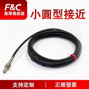 嘉276感准接应器圆型近传感器电感式开关精密仪器自小动化生产线