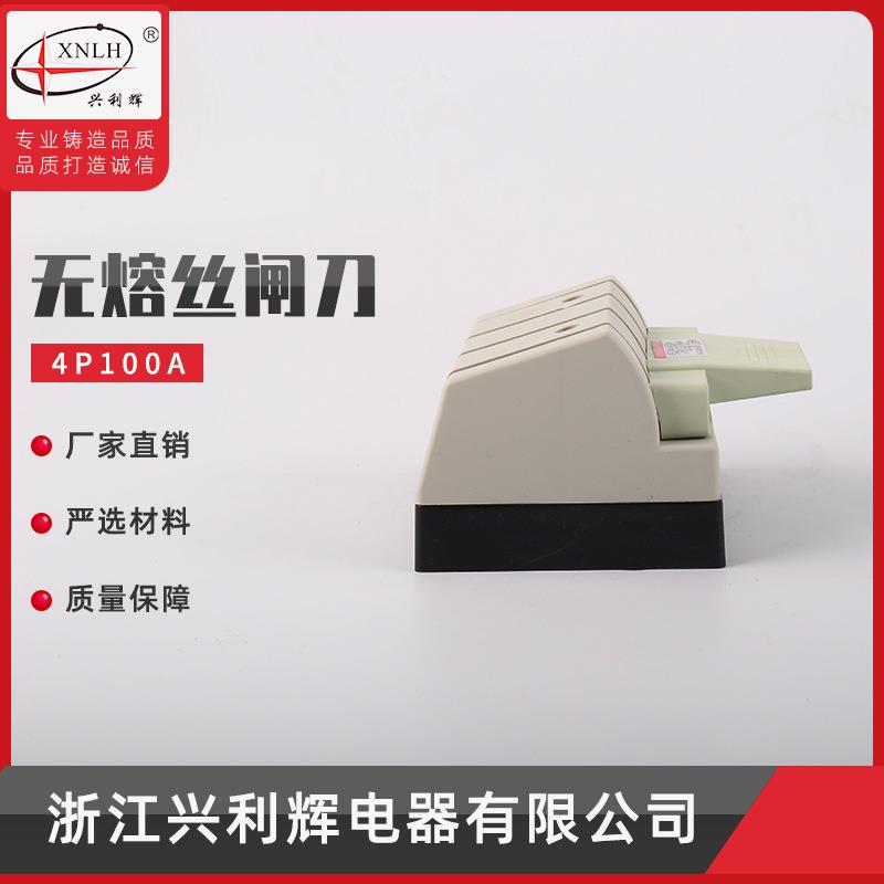 厂家供应三P相线光伏箱熔专用无丝刀闸防误刀开关闸刀4四10QEH0a