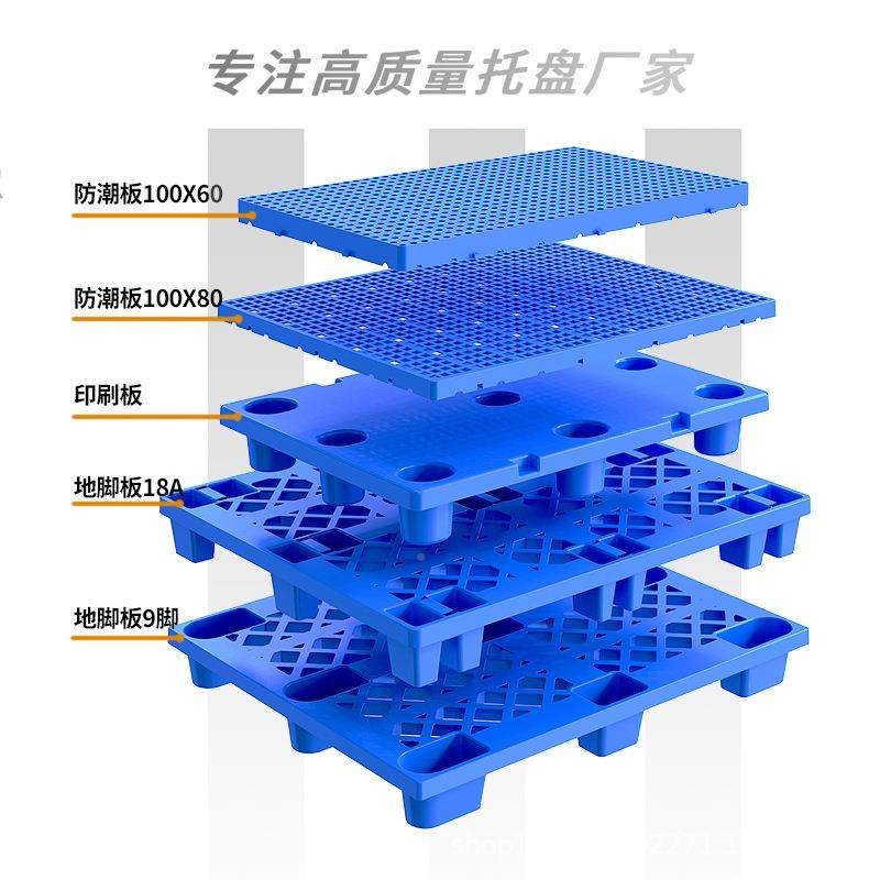 网EYV格九脚塑料0托盘121塑胶卡板拼接防潮垫仓地库垫叉地车台板,包装,塑料托盘,淘宝优惠券,粉丝福利购,淘宝优惠卷