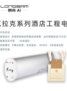 动窗帘机电窗酒店专用帘电机工程用LS-M720-窗帘电电机