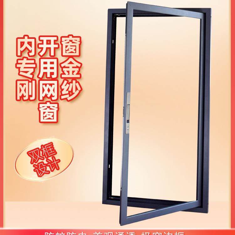内开窗外内金刚网纱窗防开蚊自装防护一体平装开可BQC拆洗金刚砂