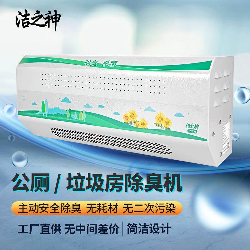 洁之神除臭公厕公卫FVS生间垃圾房S共Y10型机无3耗材消毒机主动除