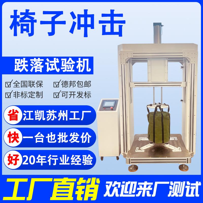 苏州工厂办公椅冲击耐久试验机承重强度测试仪办公椅子冲击试验机