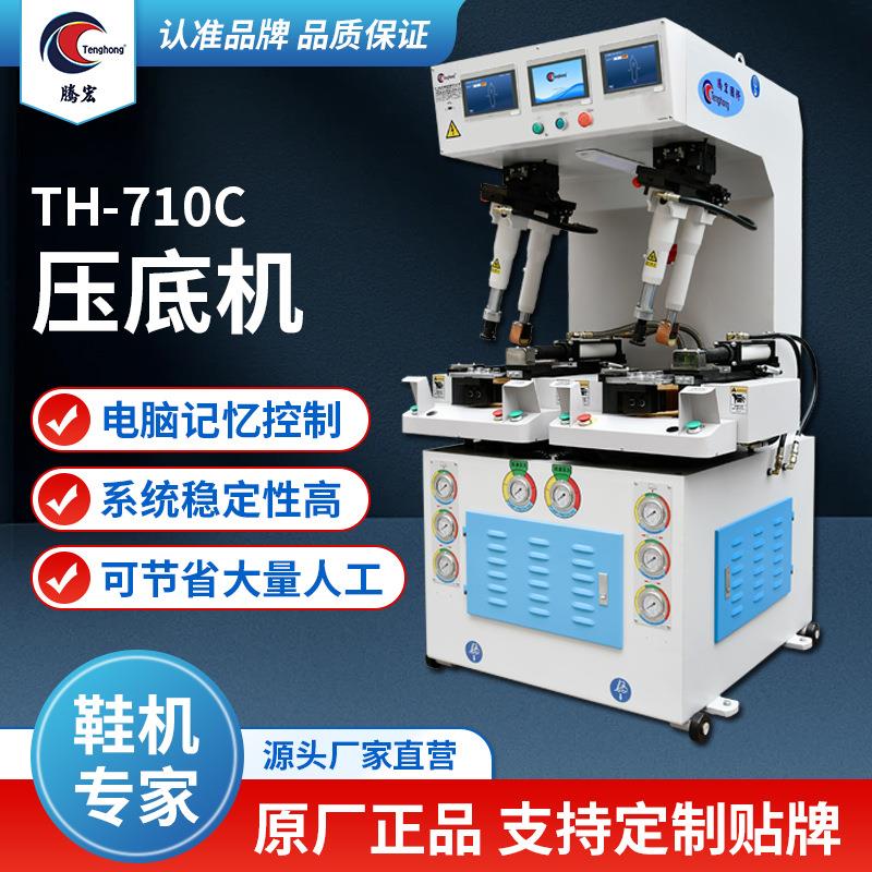 厂家墙式压底机油压全自动运动鞋制作TH-710C电脑控制制鞋机