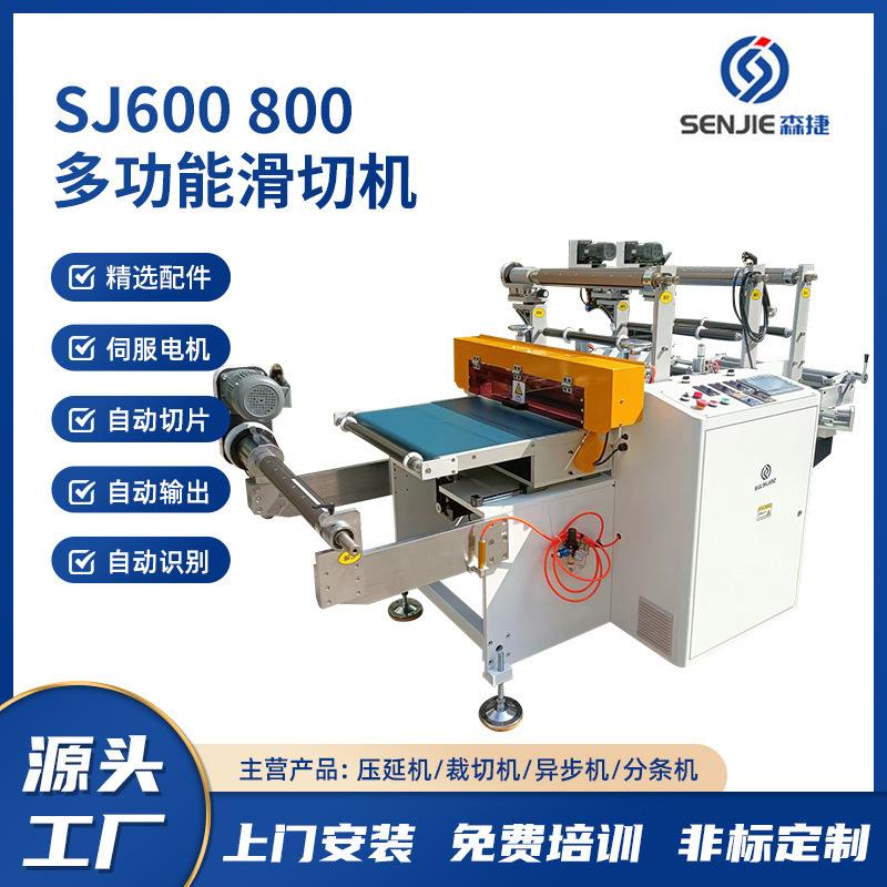sj600多功能滑切机压延后端辅助牵引排废撕膜切片跳切机现货