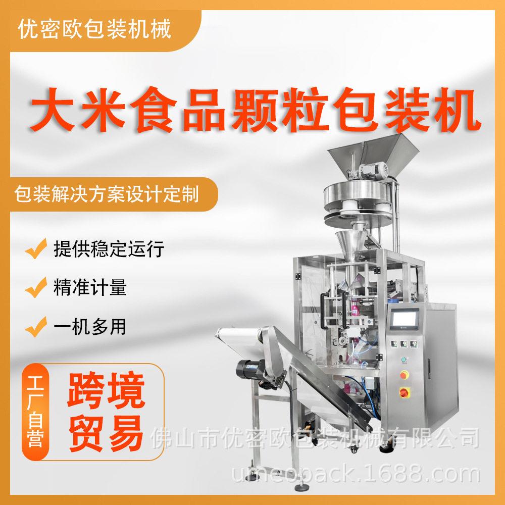 厂家全自动瓜子包装机背封大米花生茶叶定量称重卷膜包装机