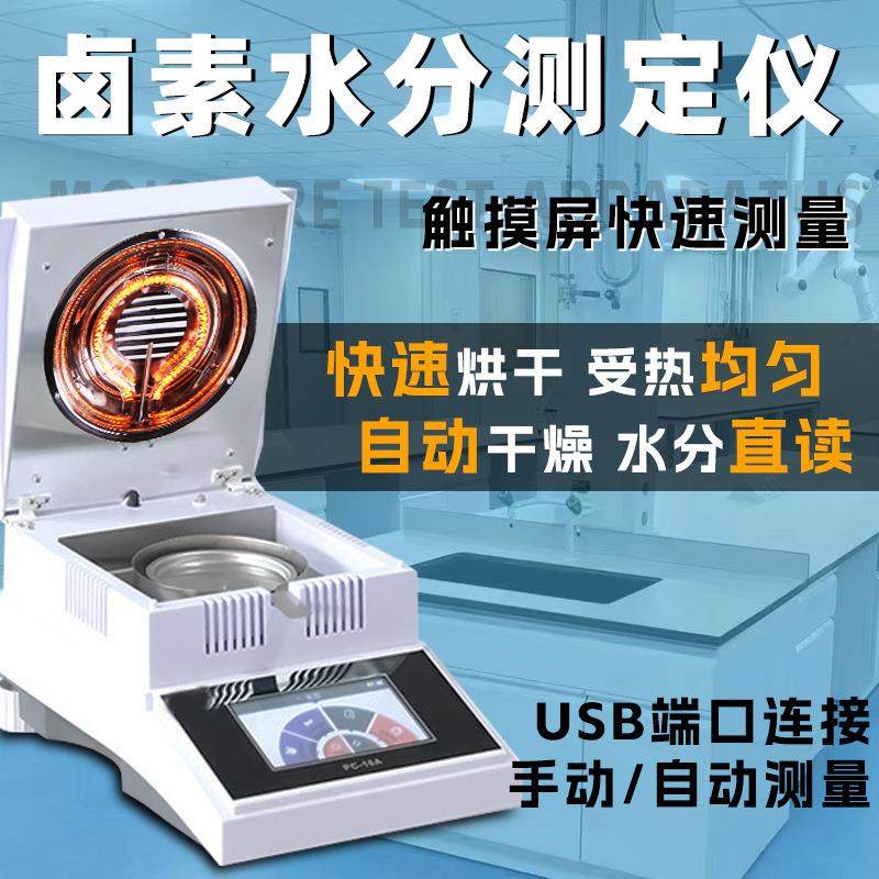 博纬水分测定仪快速卤素粮食茶叶玉米稻谷饲料污泥固含量含水率,五金/工具,水份仪,淘宝优惠券,粉丝福利购,淘宝优惠卷