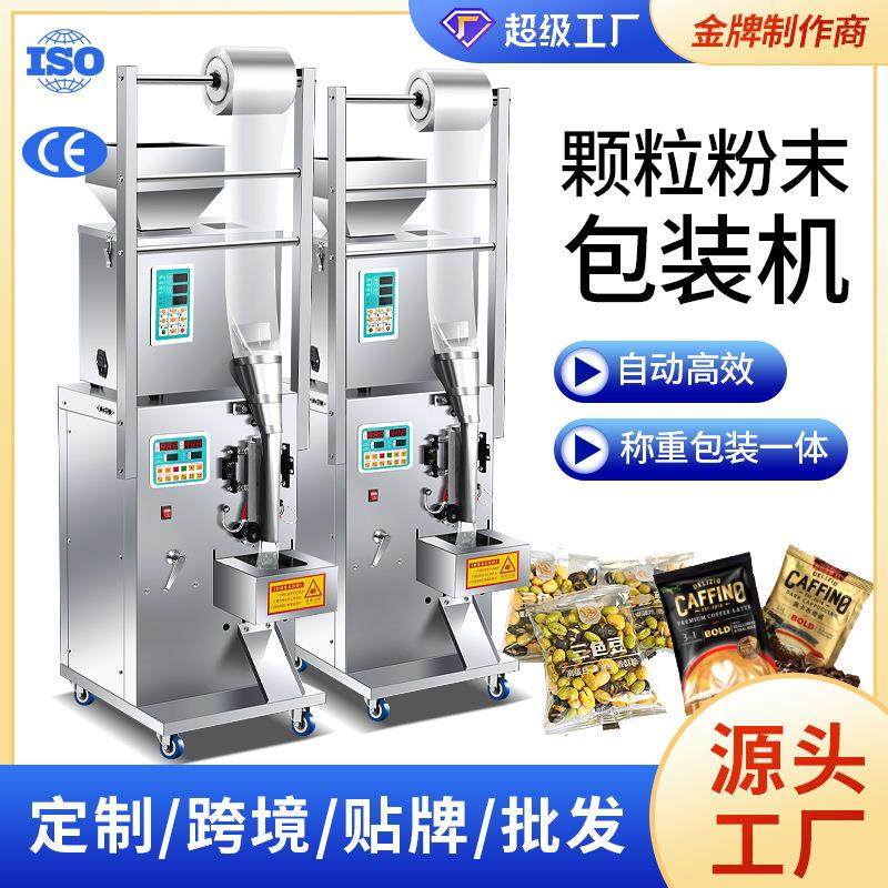 全自动定量灌装机粉剂粉末颗粒大米花茶药材五金配件茶定量封口机,办公设备/耗材/相关服务,包装机,淘宝优惠券,粉丝福利购,淘宝优惠卷