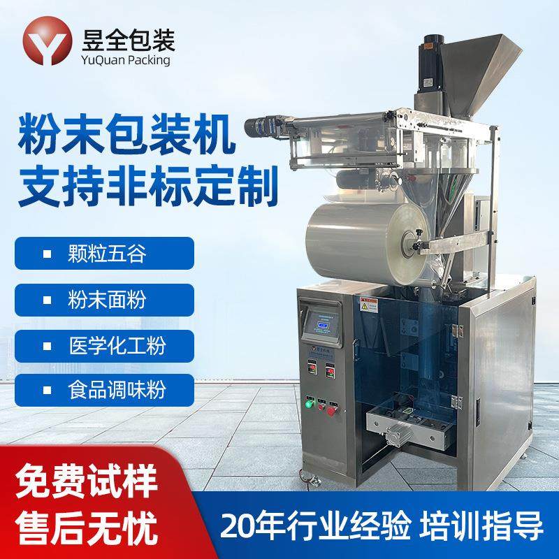 全自动颗粒粉末定量包装机药粉粉剂三边封口打包机袋泡茶包装机,办公设备/耗材/相关服务,包装机,淘宝优惠券,粉丝福利购,淘宝优惠卷
