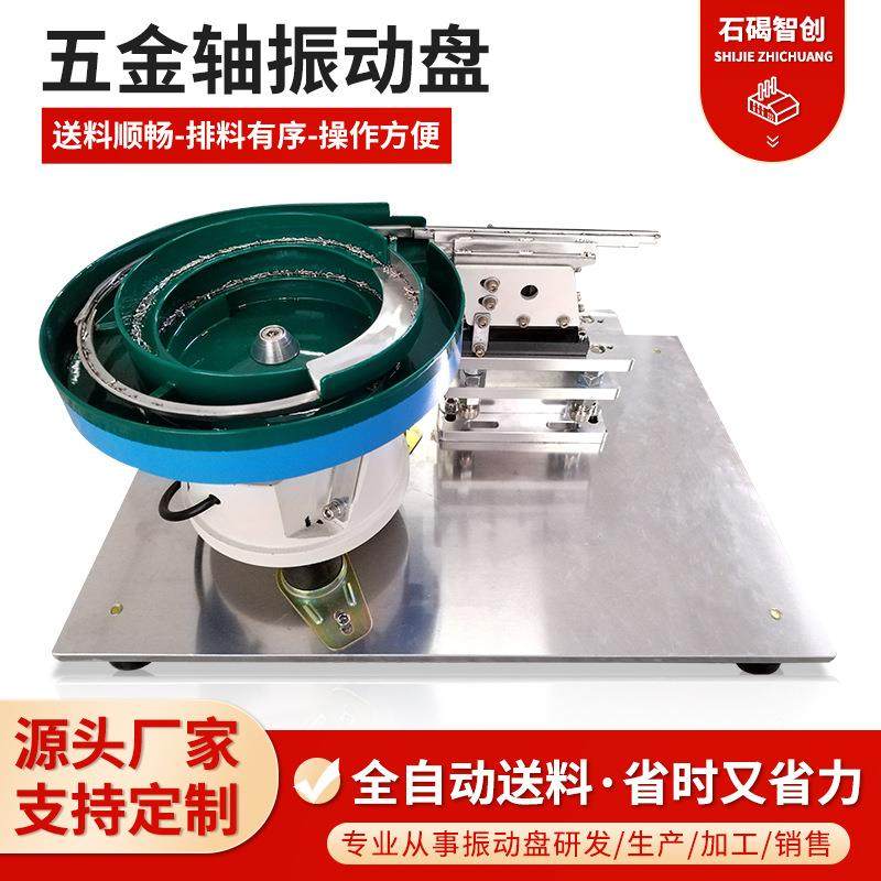 振动盘全自动送料机小型非标圆底盘多功能伸缩立式五金轴振动盘,五金/工具,振动盘,淘宝优惠券,粉丝福利购,淘宝优惠卷