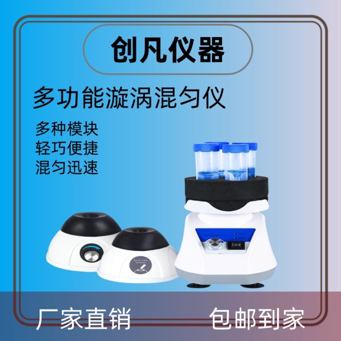 漩涡混合器点动小精灵多管混匀小型实验室仪器微量可调