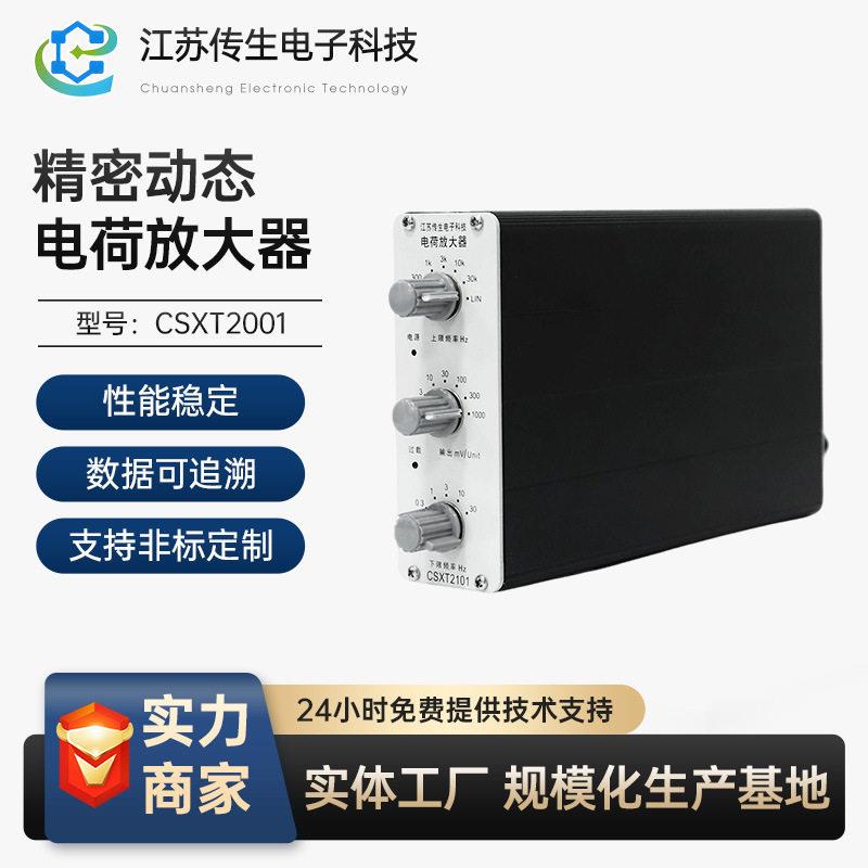 精密动态电荷放大器通道小型电荷电荷输出抗振精度低噪音
