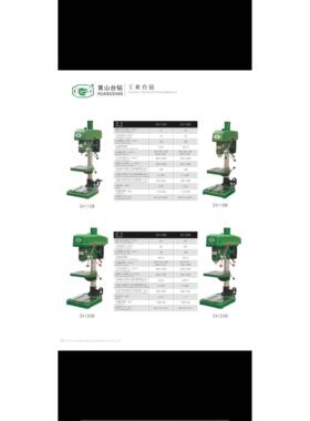 黄山牌Z4025重型工业台钻精密钻床钻机