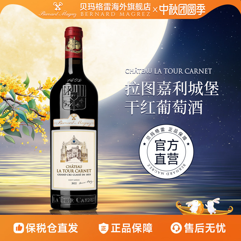 2020年拉图嘉利正牌贝玛格雷干红葡萄酒法国红酒原瓶进口