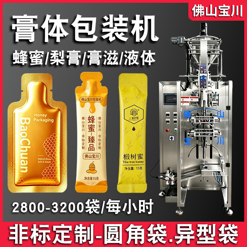 蜂蜜包装机 膏方膏滋秋梨膏全自动高速圆角异型袋智能灌装包装机