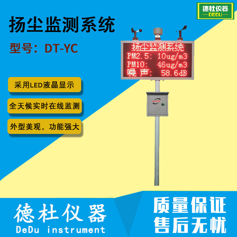 DT-YC 扬尘监测系统 扬尘监测仪 在线扬尘监测系统