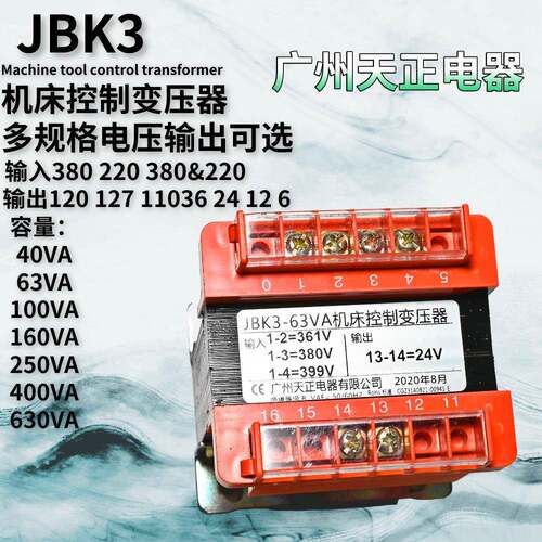 广4州/天正车机床控制变压器交流JBK3-40/6300JBK3/160/2510/00/6