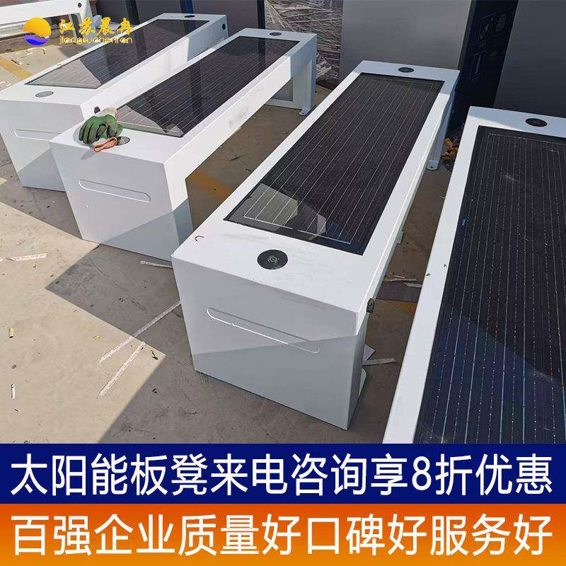 太阳能座椅太能16880160板公凳园狼牙音板凳手机乐无阳线光伏充电