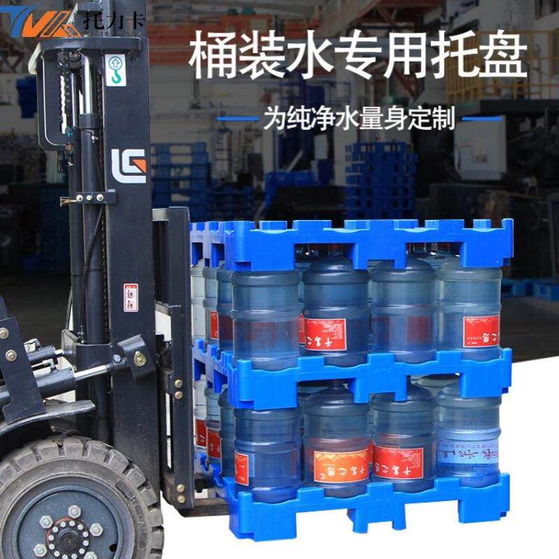 桶装水托盘塑料托盘纯桶装水专净水专叉用卡板加厚运输转托板车周