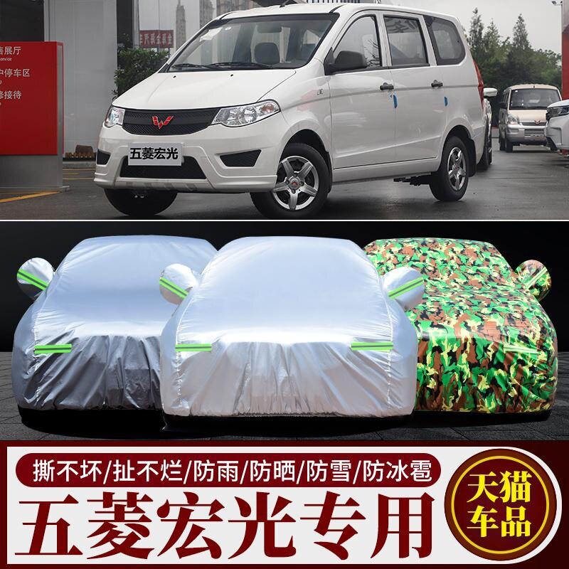 五菱宏光S车衣车罩七座专用加厚防晒防雨防冻防雪冬季外罩汽车套