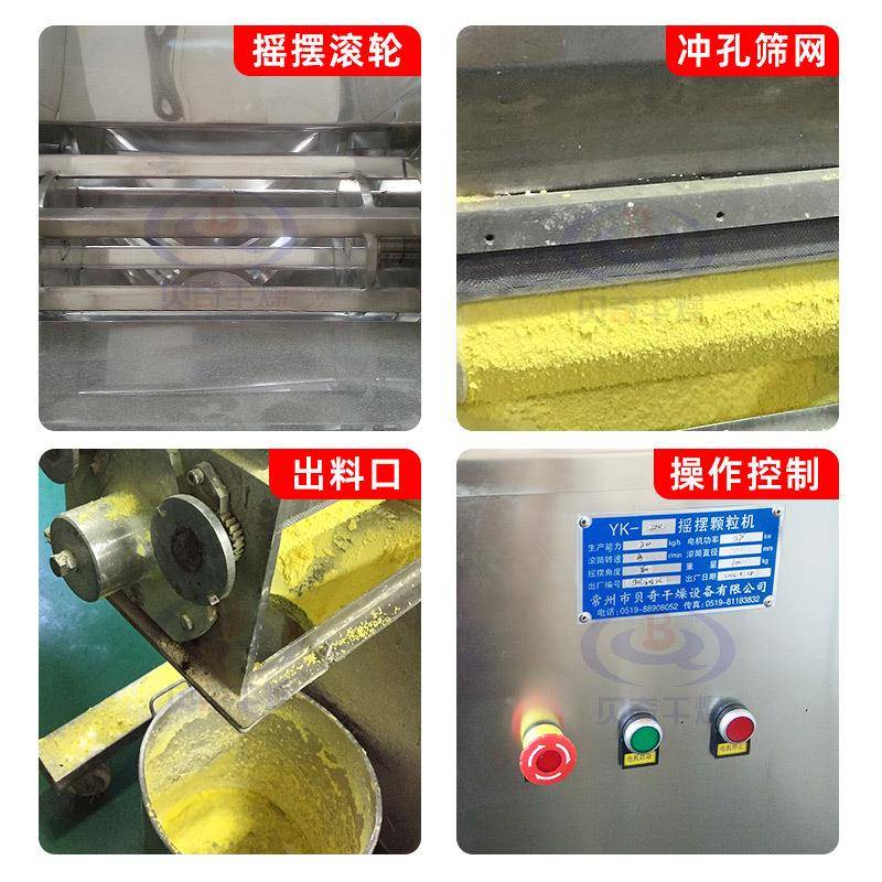 粒农业碳黑造化工谷杂粮小五机型摇摆颗粒机涂料调味料YUU摇摆制