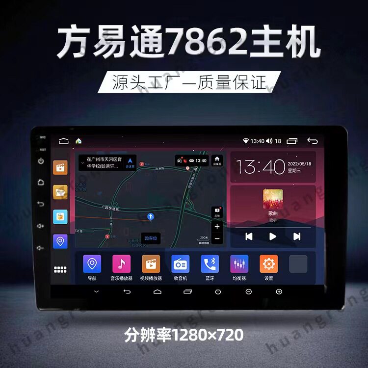 方易通7862S主机百变大屏安卓导航无线carplay一体机八核套框机