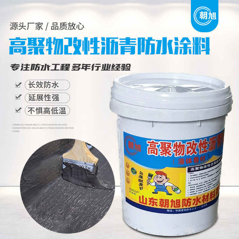 高聚物改性沥青防水涂料 楼顶屋面液体防水卷材沥青防水涂料批发