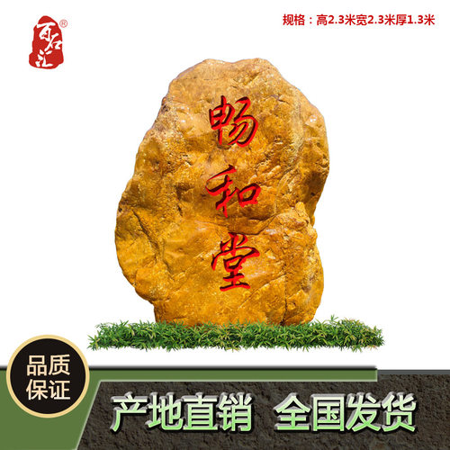 天然黄蜡石景观纪念石