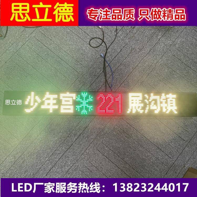 高MOO清内le全彩d公交车电子路牌车后窗led广告显示屏音智能语播