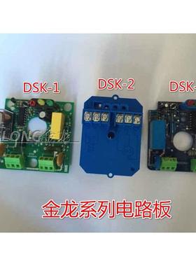 子开关电路板DSK--VSG8水流压力自动控1制器电2脑电板配件