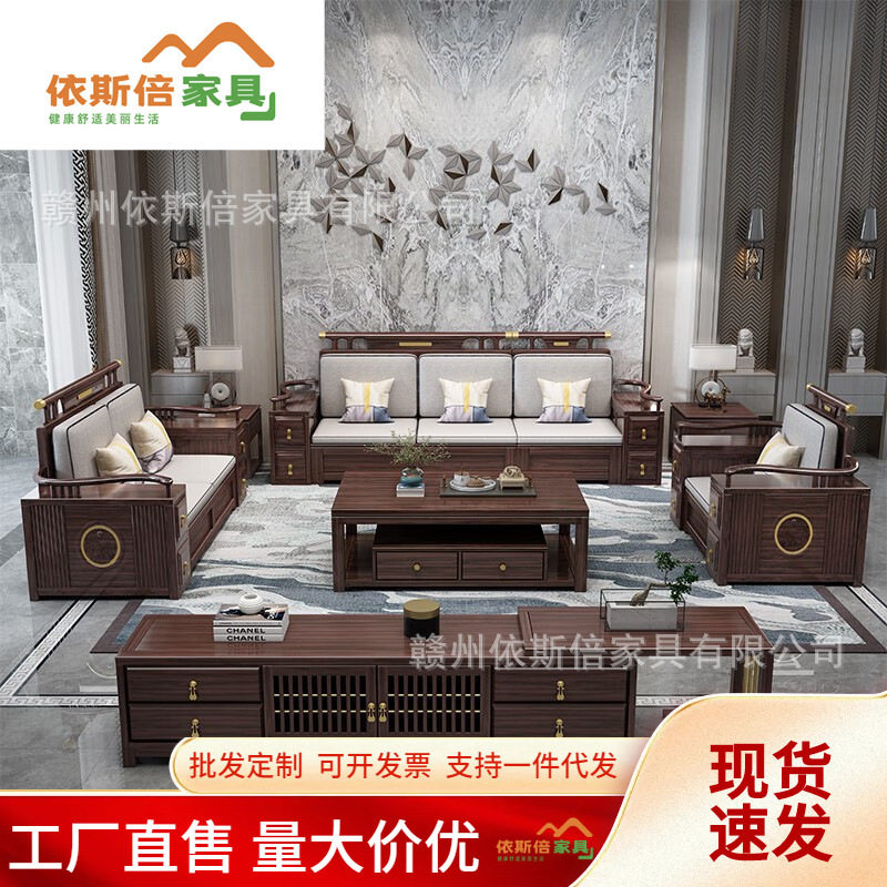新中式乌金木实木沙发组合