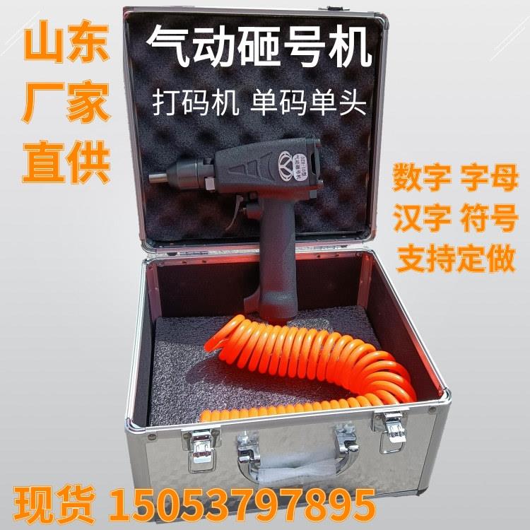 手持式气动砸号机机DZH-板10气动打码金YXZM-8手属打钢印机器