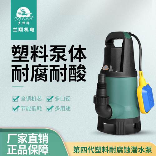 型小耐酸塑料耐FSP型腐蚀潜动水泵高扬程全自静音底吸排抽水碱泵