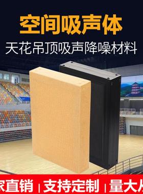 黑色铝音框空间吸声体育燃馆647报告厅平吊A级阻内置铝条体玻纤吸
