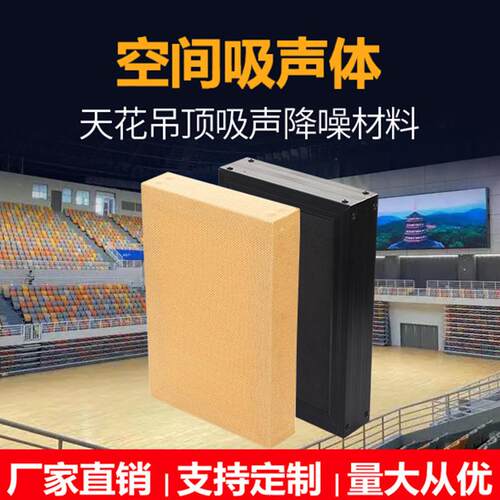 黑色铝音框空间吸声体育燃馆647报告厅平吊A级阻内置铝条体玻纤吸