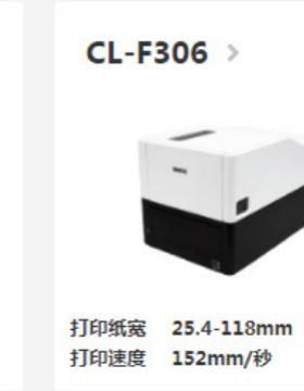 CITIZ8EN西城标签打印机带CL-F系列剥离英寸高速打机C铁L-印F306C