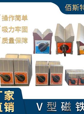 磁式性块V型DIJ磁铁强磁磁力三角台精度开高关磁力座V型磁V块型