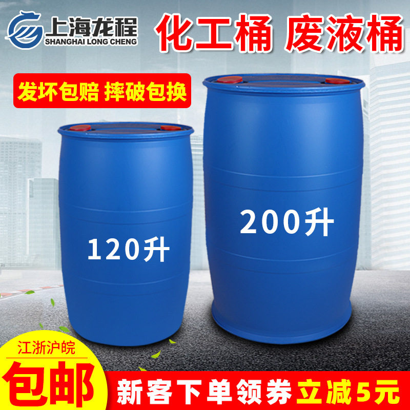 120L塑料桶单环塑料桶闭口化工桶120升废液桶化工桶全新料
