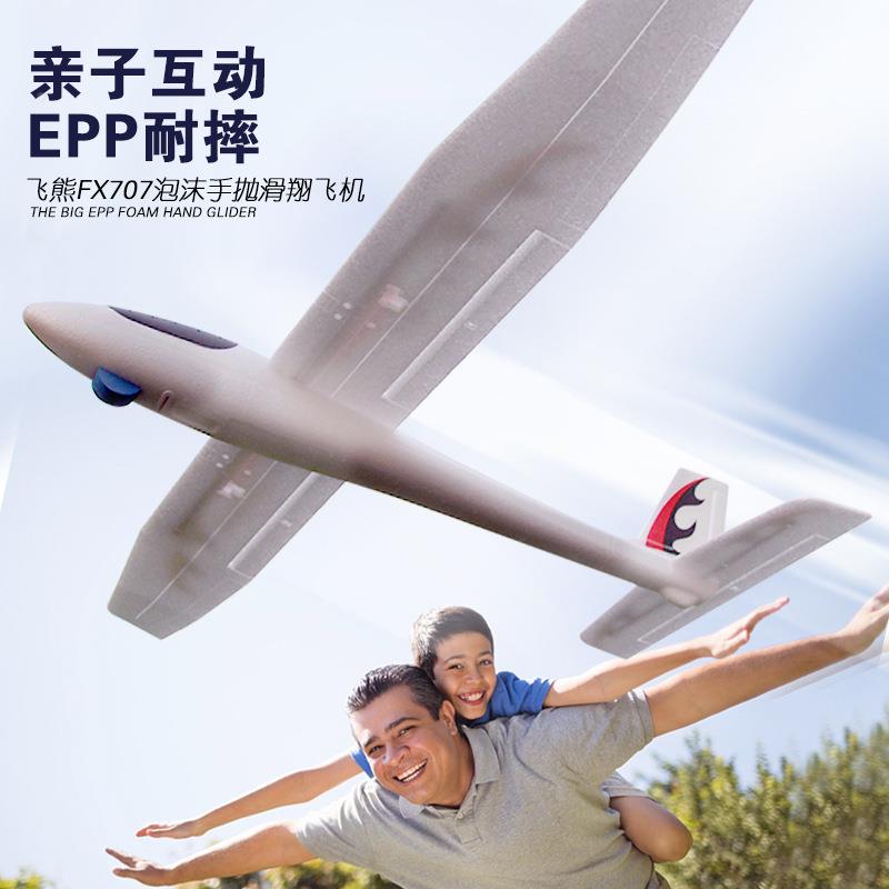 飞熊FX707沫S抛大尺寸手飞机加装大号大型改装组FX707S固定翼EPP