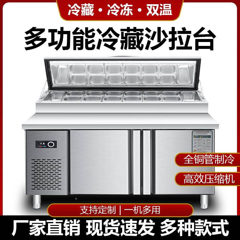 商用披萨撒料沙拉锈钢展示水533柜冰粉果房捞保不鲜台移动摆摊厨
