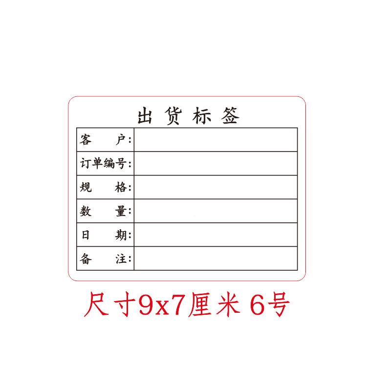 出货标大号出货TB-64381贴箱装箱贴纸签物料外标示卡设备产品合格